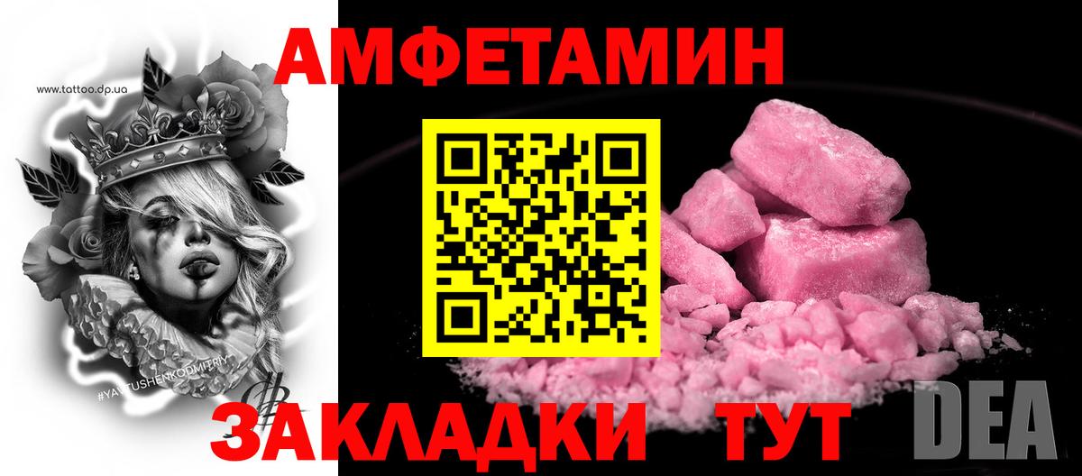 АМФЕТАМИН Розовый Комсомольск-на-Амуре