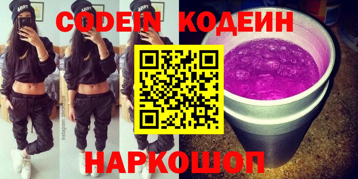 Кодеиновый сироп Lean напиток Lean (лин)  Codein напиток Lean (лин)  Вход с VPN  Комсомольск-на-Амуре 