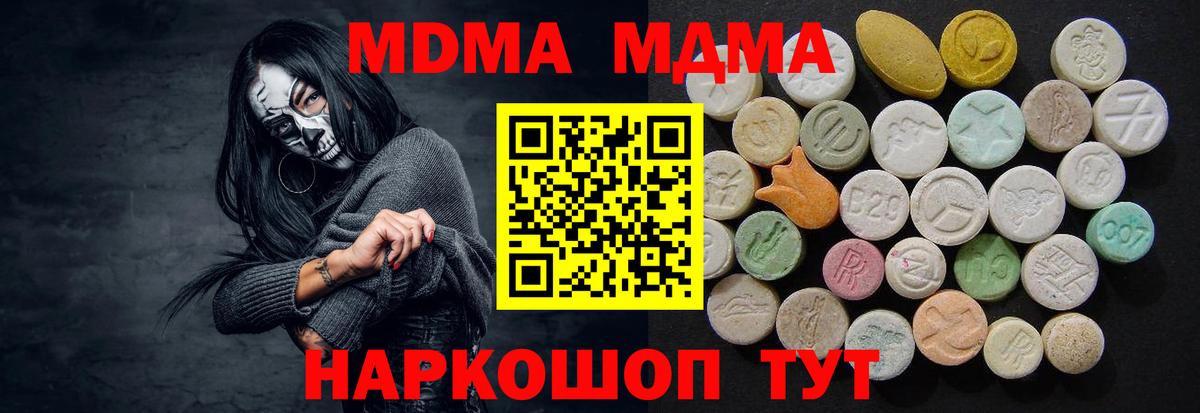 Комсомольск-на-Амуре  MDMA кристаллы  Вход с VPN  МДМА  MDMA молли 