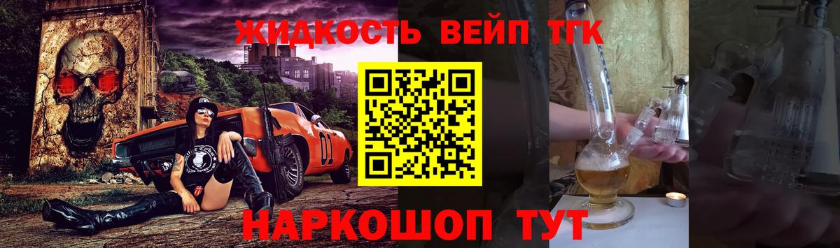 ТГК жижа  Вход с VPN  Комсомольск-на-Амуре  закладка  Дистиллят ТГК вейп 
